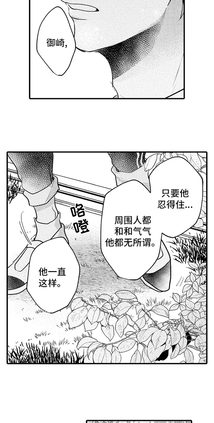 《无法隐藏的爱》漫画最新章节第20章：邀请免费下拉式在线观看章节第【12】张图片