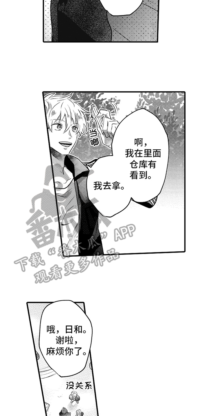 《无法隐藏的爱》漫画最新章节第20章：邀请免费下拉式在线观看章节第【3】张图片