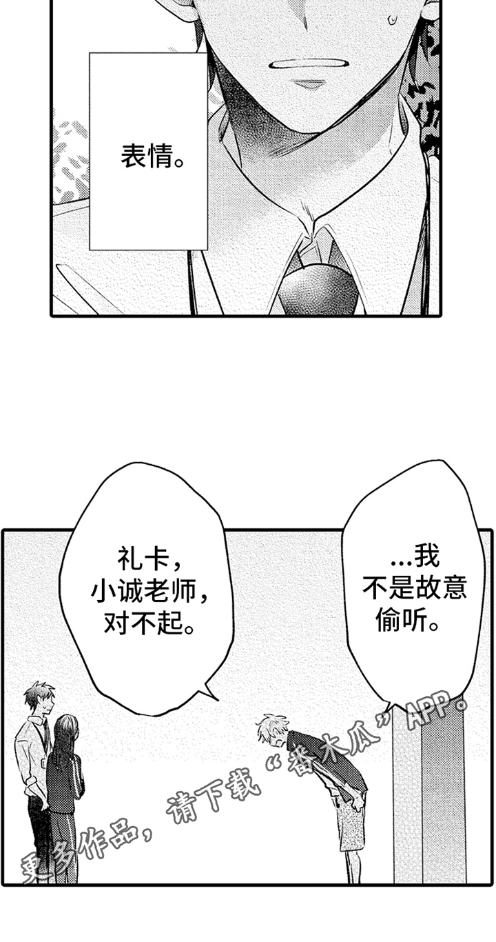 《无法隐藏的爱》漫画最新章节第21章：表情免费下拉式在线观看章节第【1】张图片