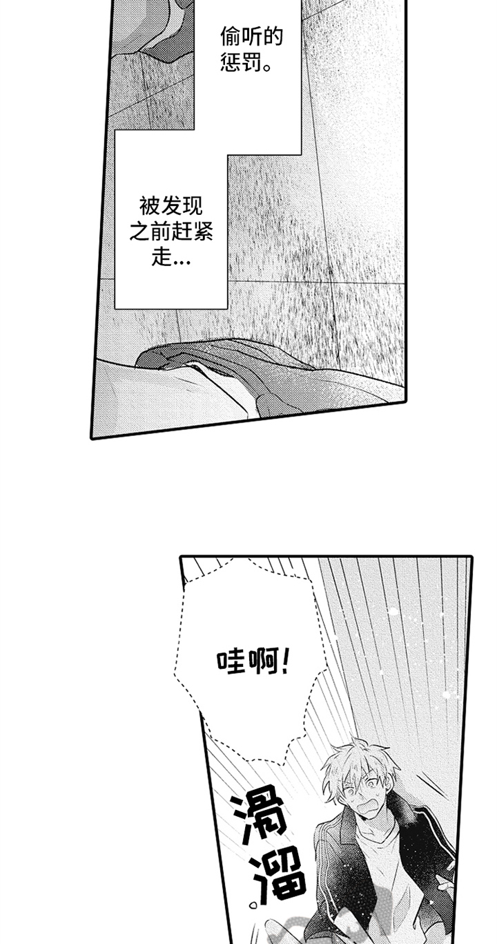 《无法隐藏的爱》漫画最新章节第21章：表情免费下拉式在线观看章节第【14】张图片