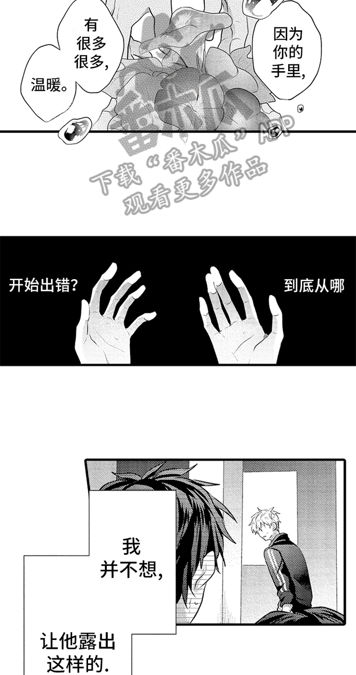 《无法隐藏的爱》漫画最新章节第21章：表情免费下拉式在线观看章节第【3】张图片