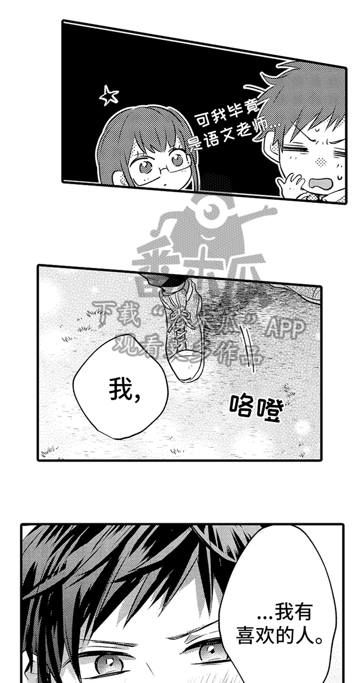 《无法隐藏的爱》漫画最新章节第22章：决定免费下拉式在线观看章节第【13】张图片