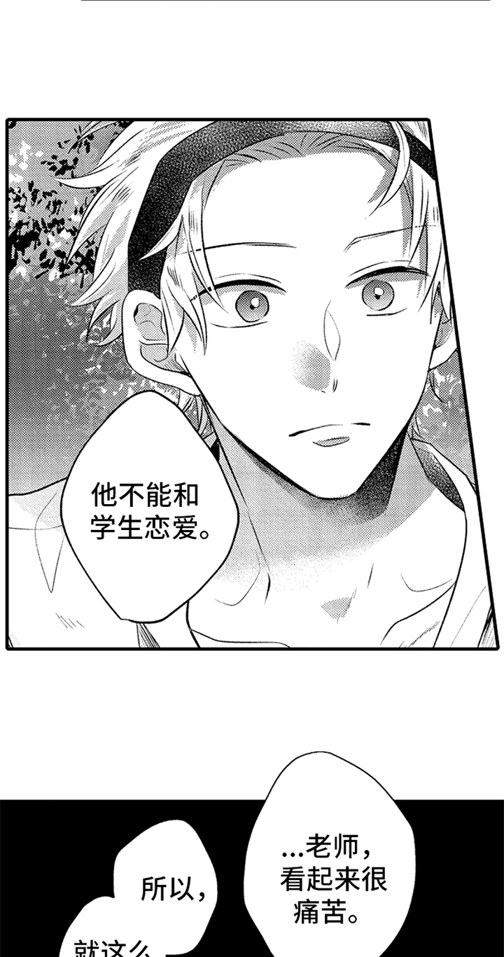 《无法隐藏的爱》漫画最新章节第22章：决定免费下拉式在线观看章节第【6】张图片