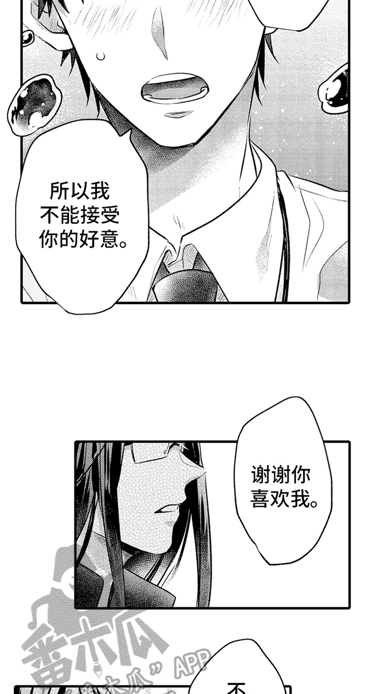 《无法隐藏的爱》漫画最新章节第22章：决定免费下拉式在线观看章节第【12】张图片