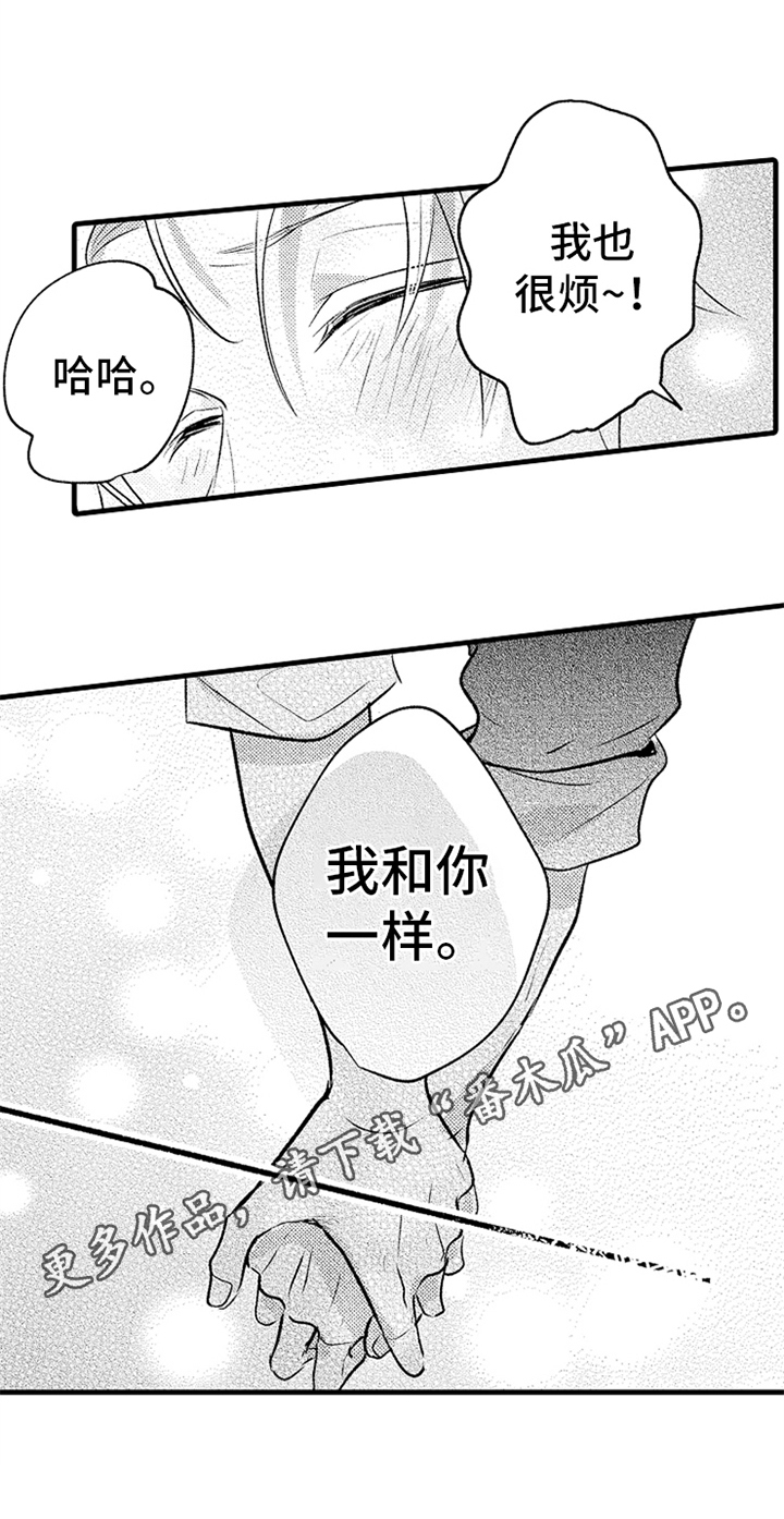 《无法隐藏的爱》漫画最新章节第23章：开心免费下拉式在线观看章节第【1】张图片