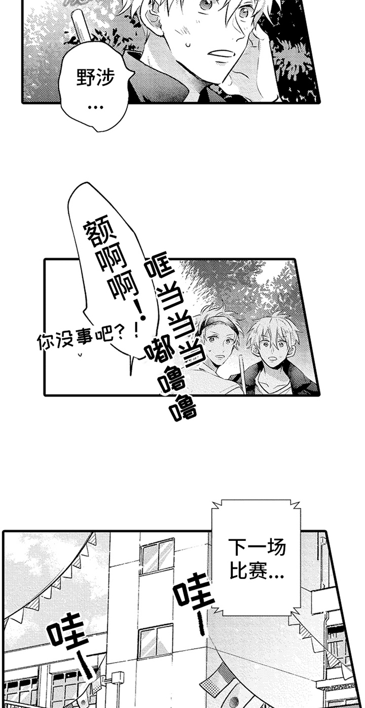 《无法隐藏的爱》漫画最新章节第23章：开心免费下拉式在线观看章节第【12】张图片