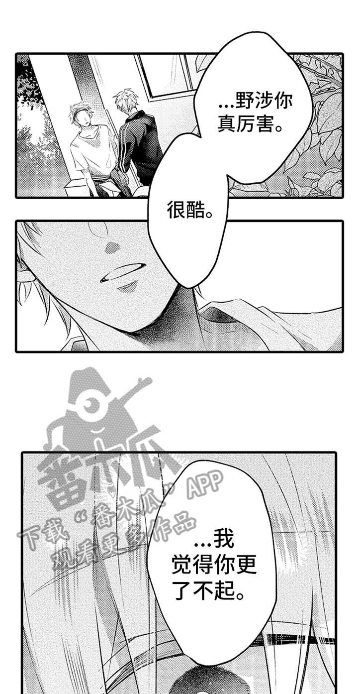 《无法隐藏的爱》漫画最新章节第23章：开心免费下拉式在线观看章节第【17】张图片