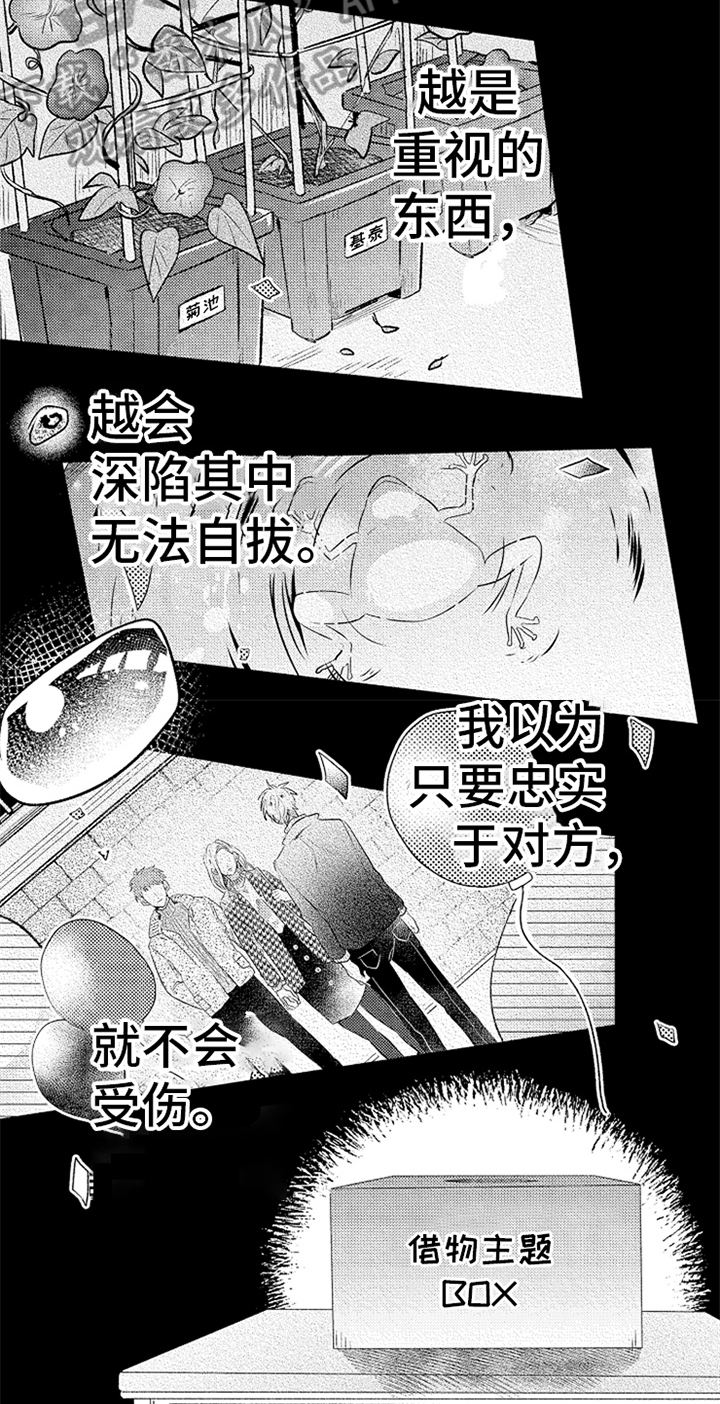 《无法隐藏的爱》漫画最新章节第24章：无法放弃免费下拉式在线观看章节第【4】张图片