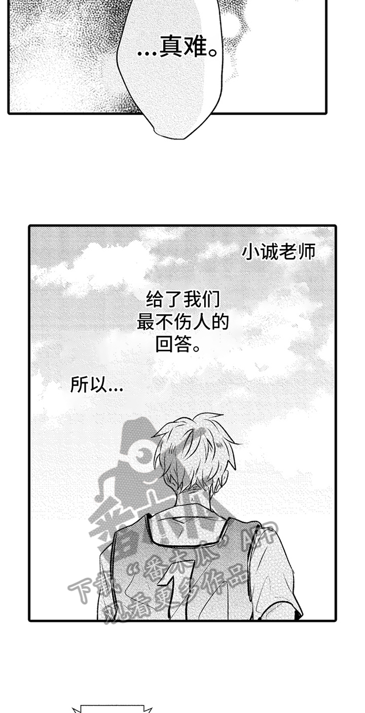 《无法隐藏的爱》漫画最新章节第24章：无法放弃免费下拉式在线观看章节第【7】张图片