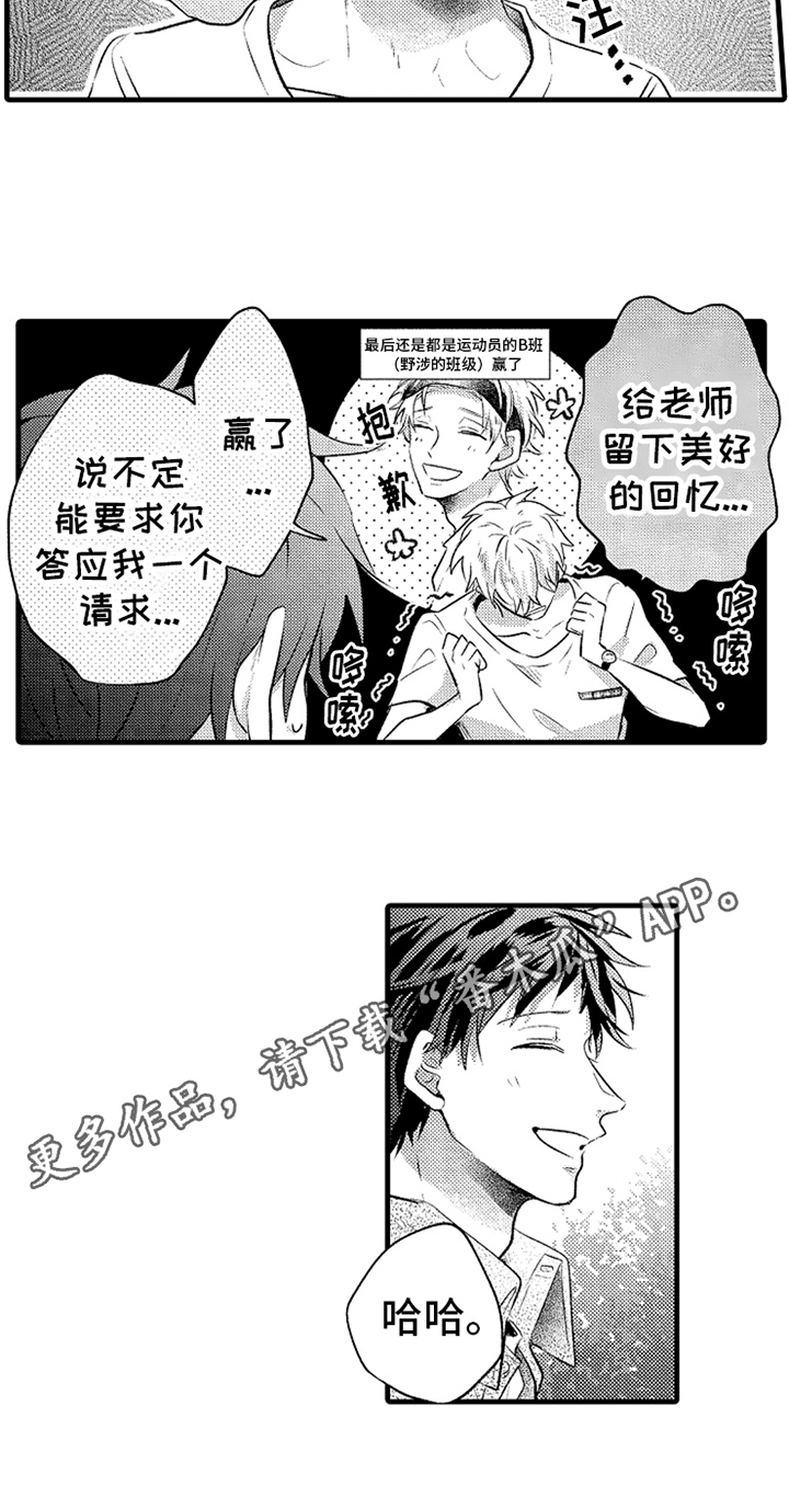 《无法隐藏的爱》漫画最新章节第26章：明白了免费下拉式在线观看章节第【1】张图片