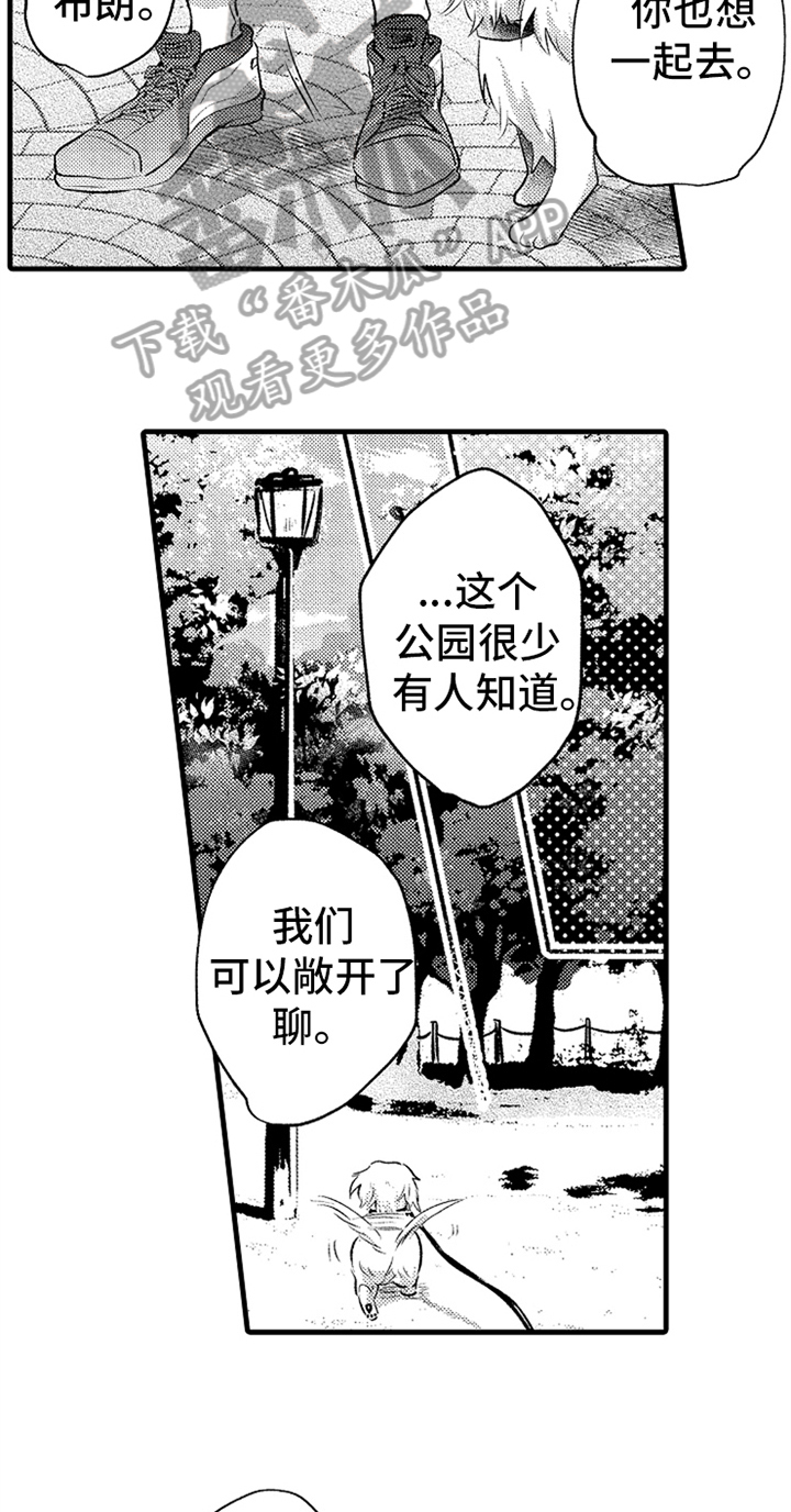 《无法隐藏的爱》漫画最新章节第26章：明白了免费下拉式在线观看章节第【4】张图片