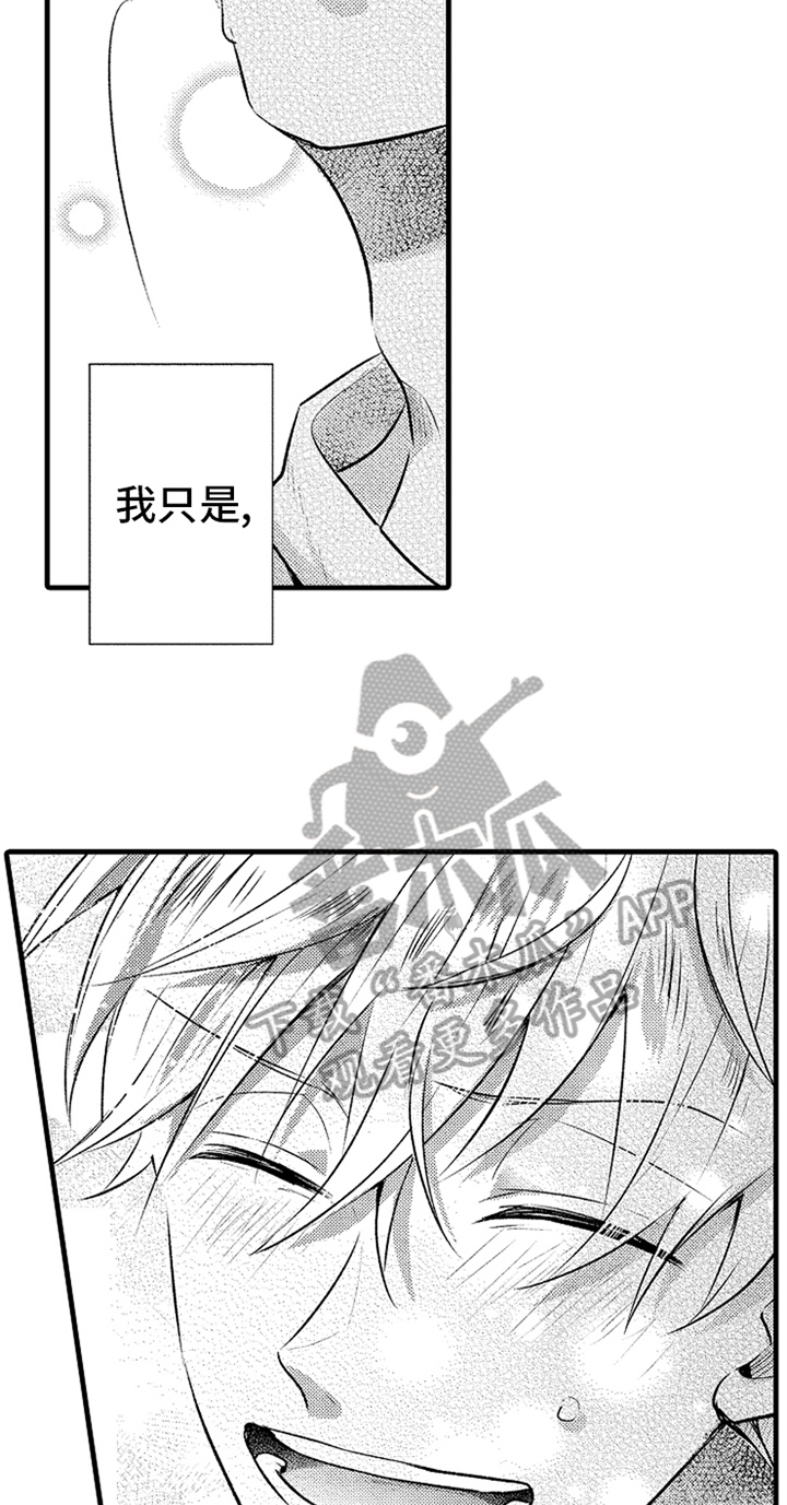 《无法隐藏的爱》漫画最新章节第26章：明白了免费下拉式在线观看章节第【9】张图片