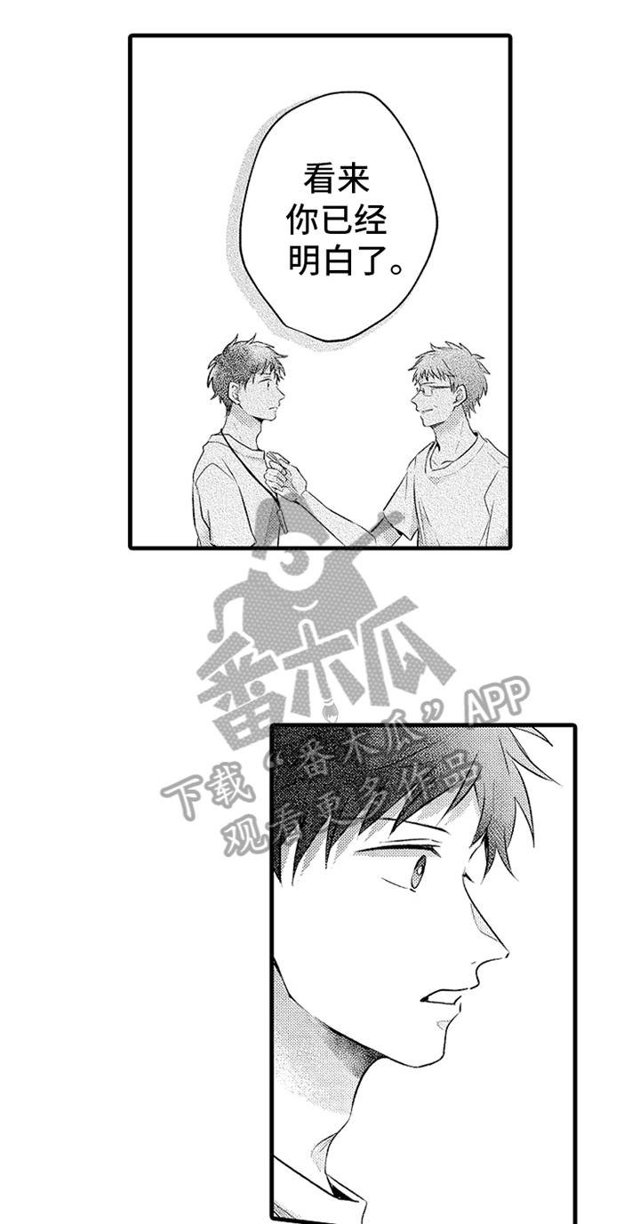 《无法隐藏的爱》漫画最新章节第26章：明白了免费下拉式在线观看章节第【14】张图片