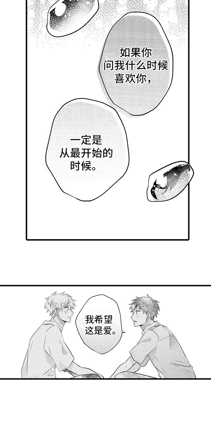 《无法隐藏的爱》漫画最新章节第27章：不会忘记免费下拉式在线观看章节第【4】张图片