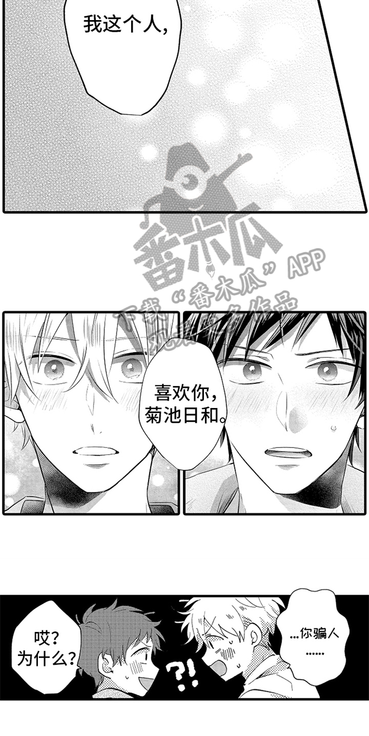 《无法隐藏的爱》漫画最新章节第27章：不会忘记免费下拉式在线观看章节第【14】张图片