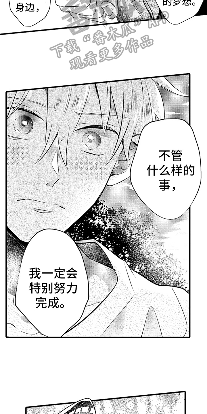 《无法隐藏的爱》漫画最新章节第27章：不会忘记免费下拉式在线观看章节第【5】张图片