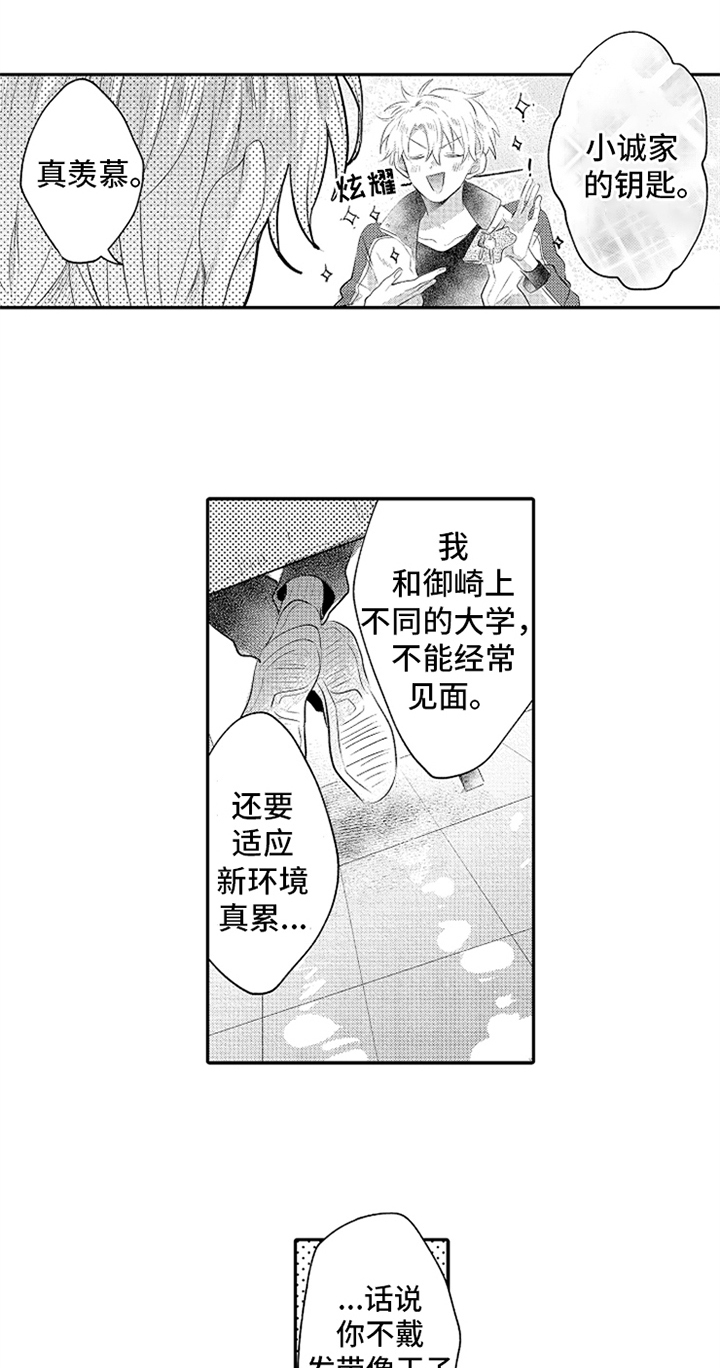 《无法隐藏的爱》漫画最新章节第29章：孤独免费下拉式在线观看章节第【14】张图片