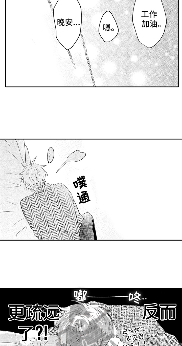 《无法隐藏的爱》漫画最新章节第29章：孤独免费下拉式在线观看章节第【8】张图片