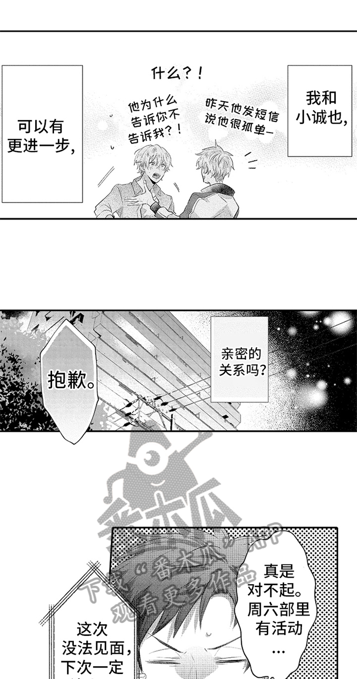 《无法隐藏的爱》漫画最新章节第29章：孤独免费下拉式在线观看章节第【10】张图片