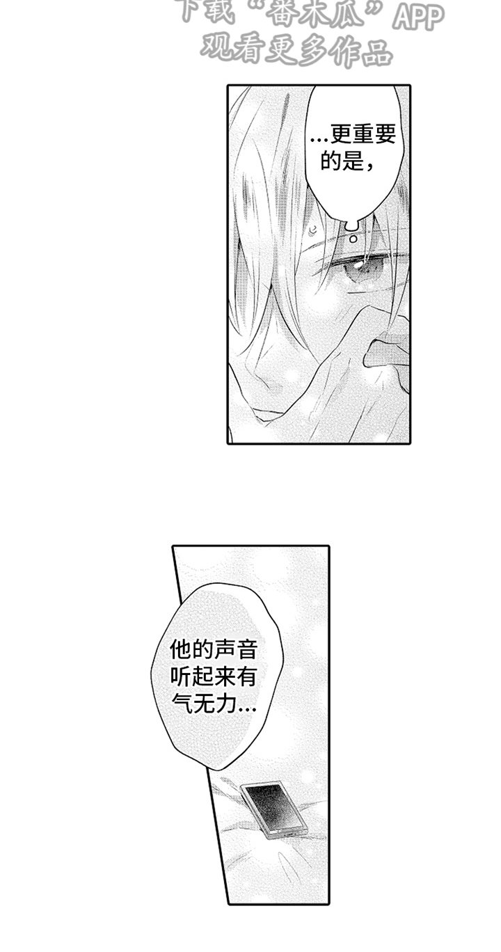 《无法隐藏的爱》漫画最新章节第29章：孤独免费下拉式在线观看章节第【4】张图片