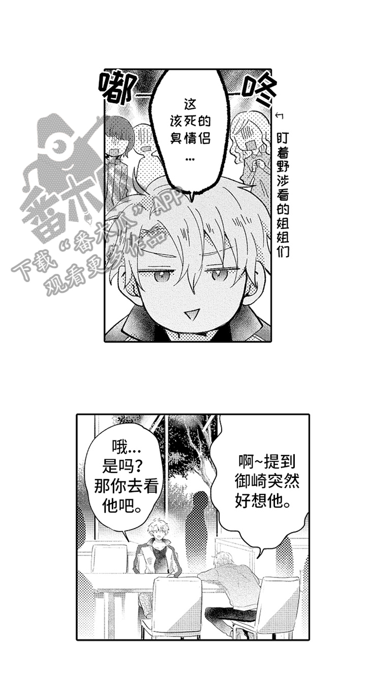 《无法隐藏的爱》漫画最新章节第29章：孤独免费下拉式在线观看章节第【11】张图片