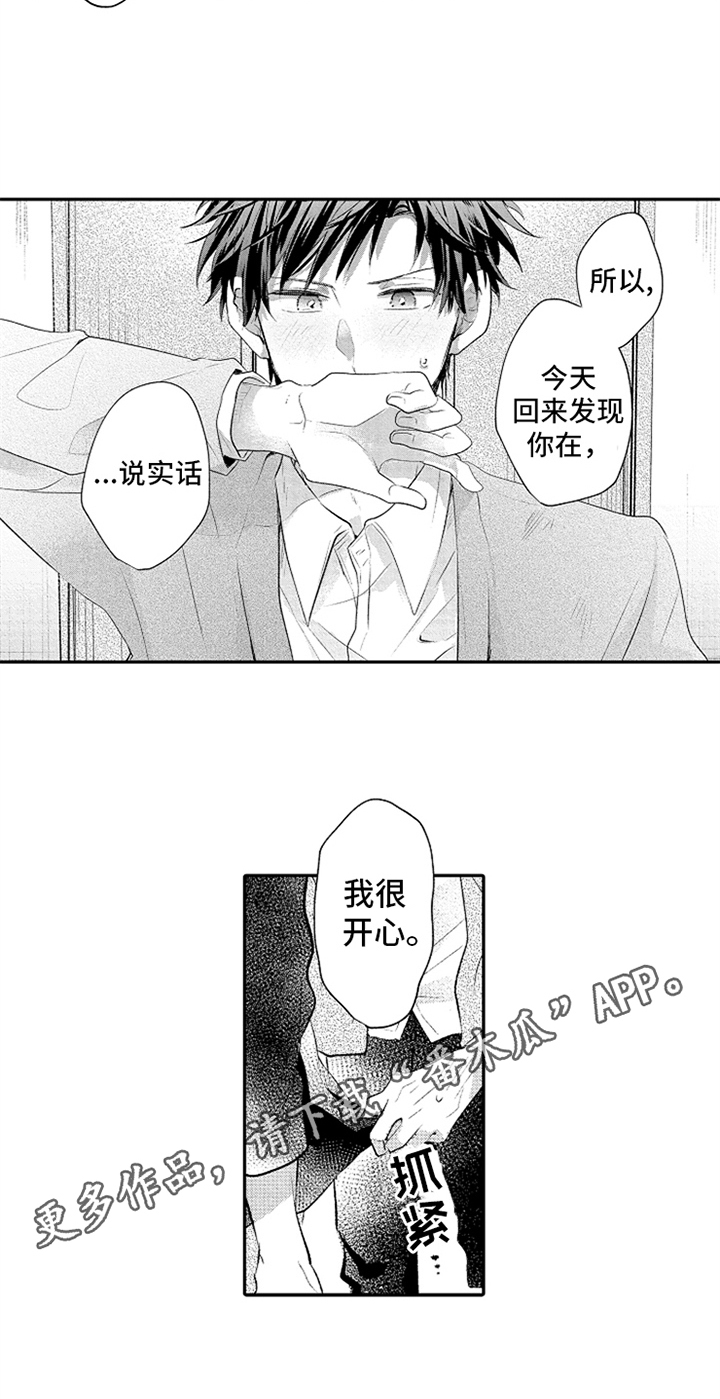 《无法隐藏的爱》漫画最新章节第30章：温馨免费下拉式在线观看章节第【1】张图片