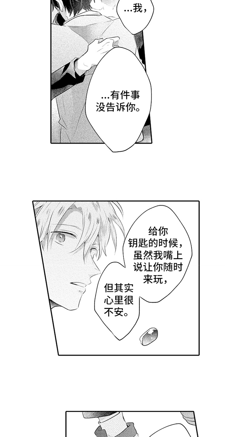 《无法隐藏的爱》漫画最新章节第30章：温馨免费下拉式在线观看章节第【5】张图片