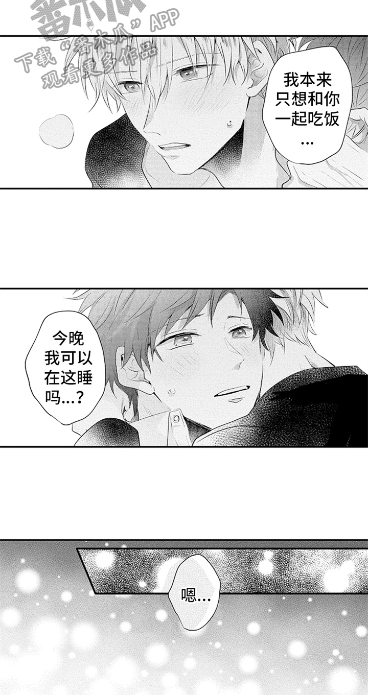 《无法隐藏的爱》漫画最新章节第31章：得到力量免费下拉式在线观看章节第【13】张图片