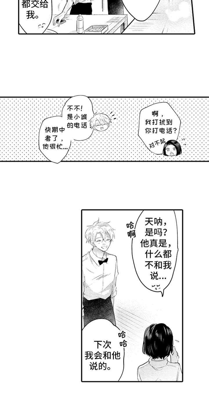 《无法隐藏的爱》漫画最新章节第33章：羡慕免费下拉式在线观看章节第【11】张图片