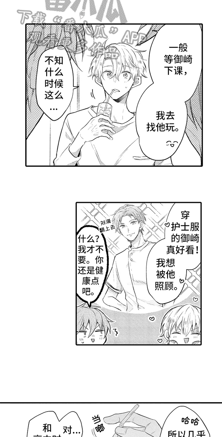 《无法隐藏的爱》漫画最新章节第33章：羡慕免费下拉式在线观看章节第【2】张图片