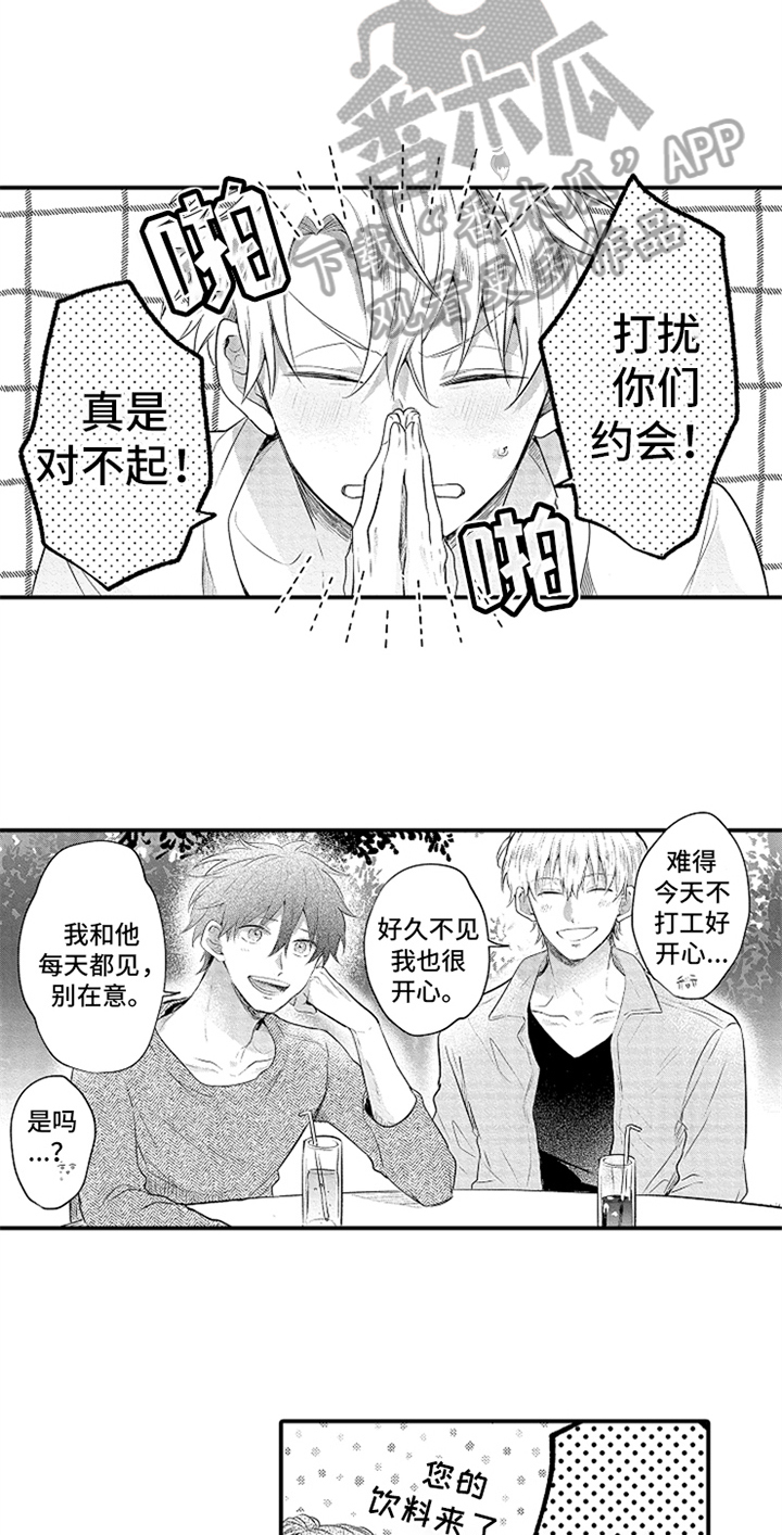 《无法隐藏的爱》漫画最新章节第33章：羡慕免费下拉式在线观看章节第【4】张图片