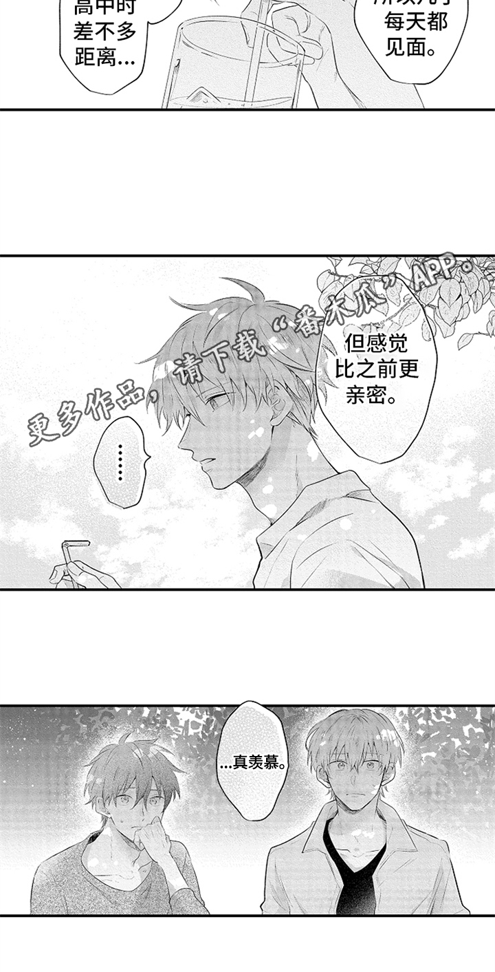 《无法隐藏的爱》漫画最新章节第33章：羡慕免费下拉式在线观看章节第【1】张图片