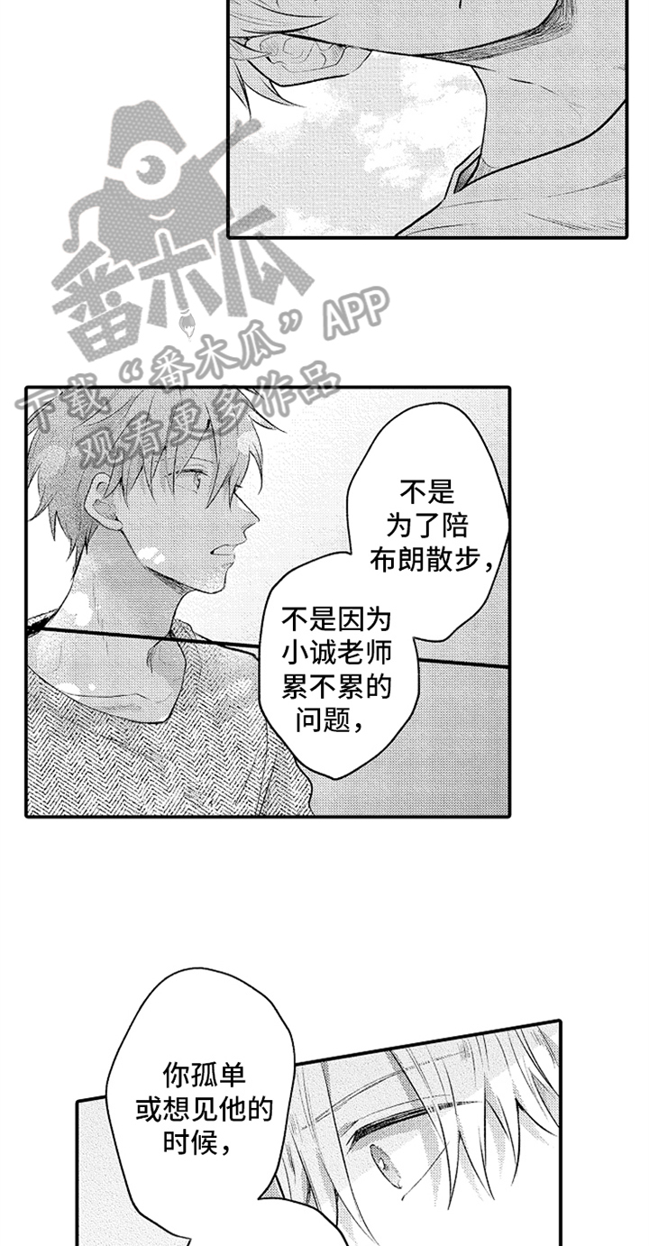 《无法隐藏的爱》漫画最新章节第34章：真心免费下拉式在线观看章节第【11】张图片