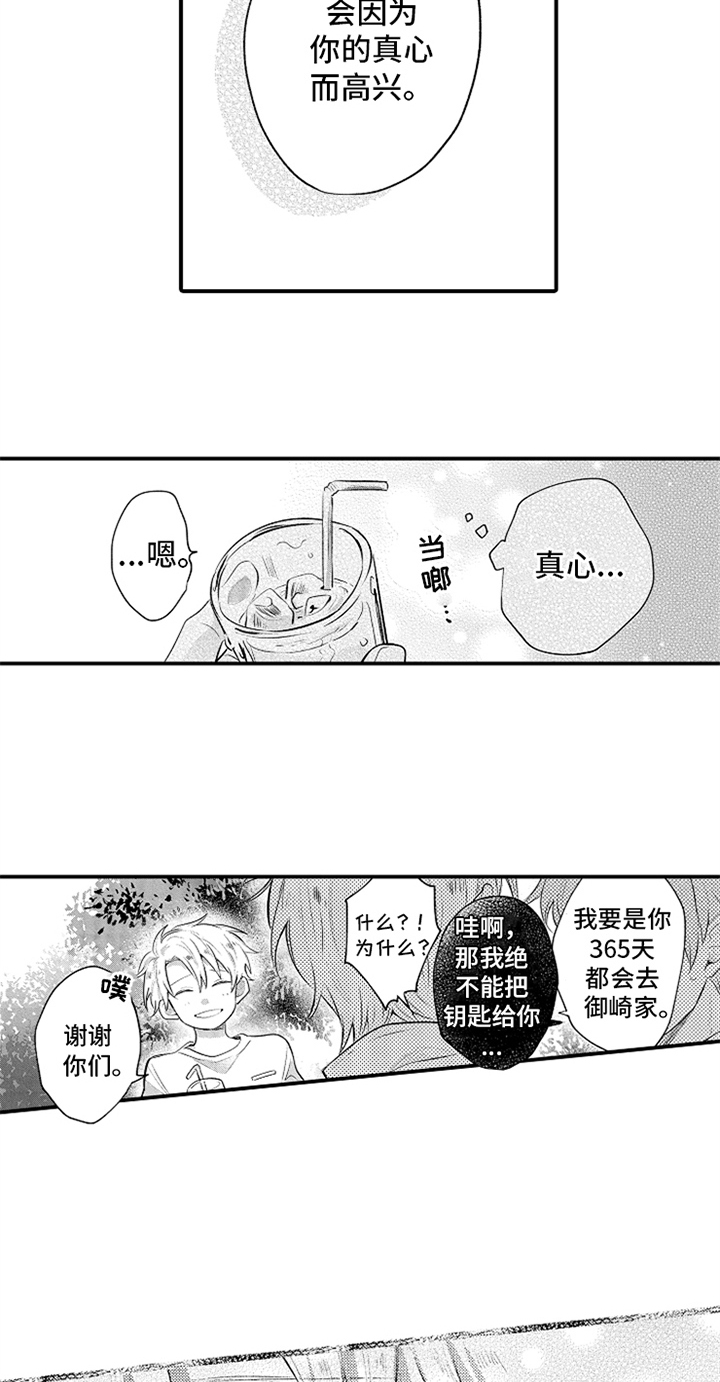 《无法隐藏的爱》漫画最新章节第34章：真心免费下拉式在线观看章节第【6】张图片