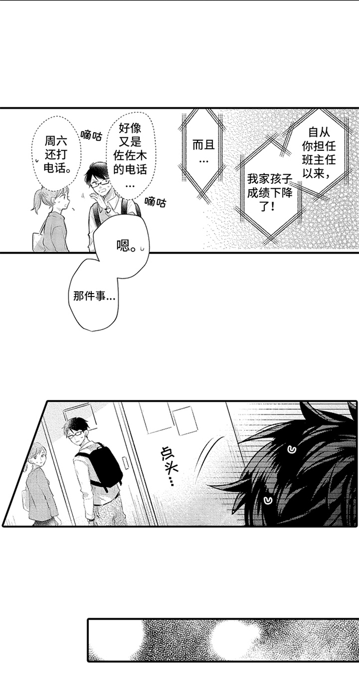 《无法隐藏的爱》漫画最新章节第34章：真心免费下拉式在线观看章节第【4】张图片