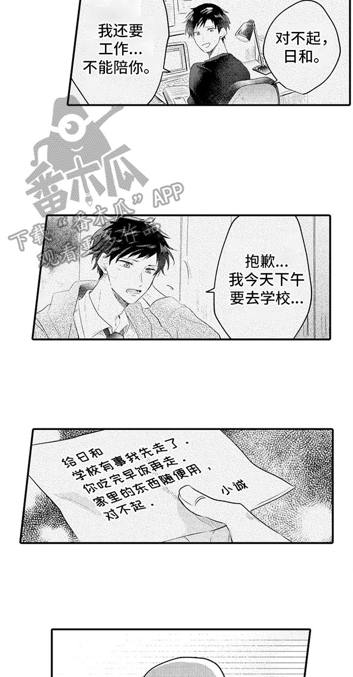 《无法隐藏的爱》漫画最新章节第34章：真心免费下拉式在线观看章节第【13】张图片