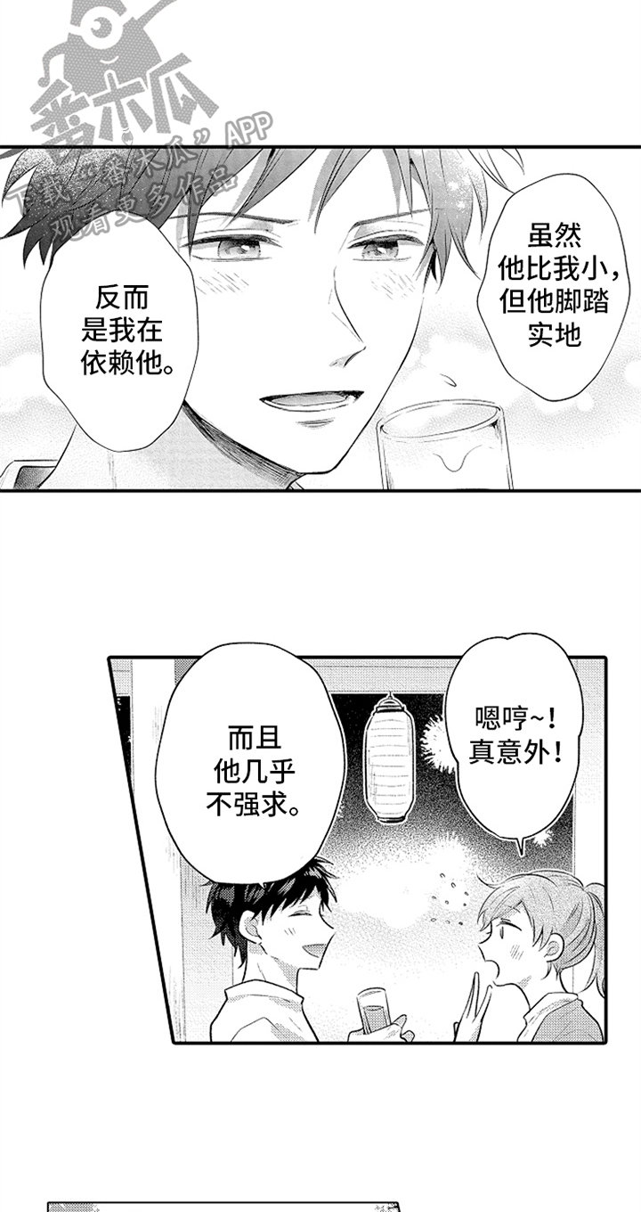 《无法隐藏的爱》漫画最新章节第35章：倾诉免费下拉式在线观看章节第【8】张图片