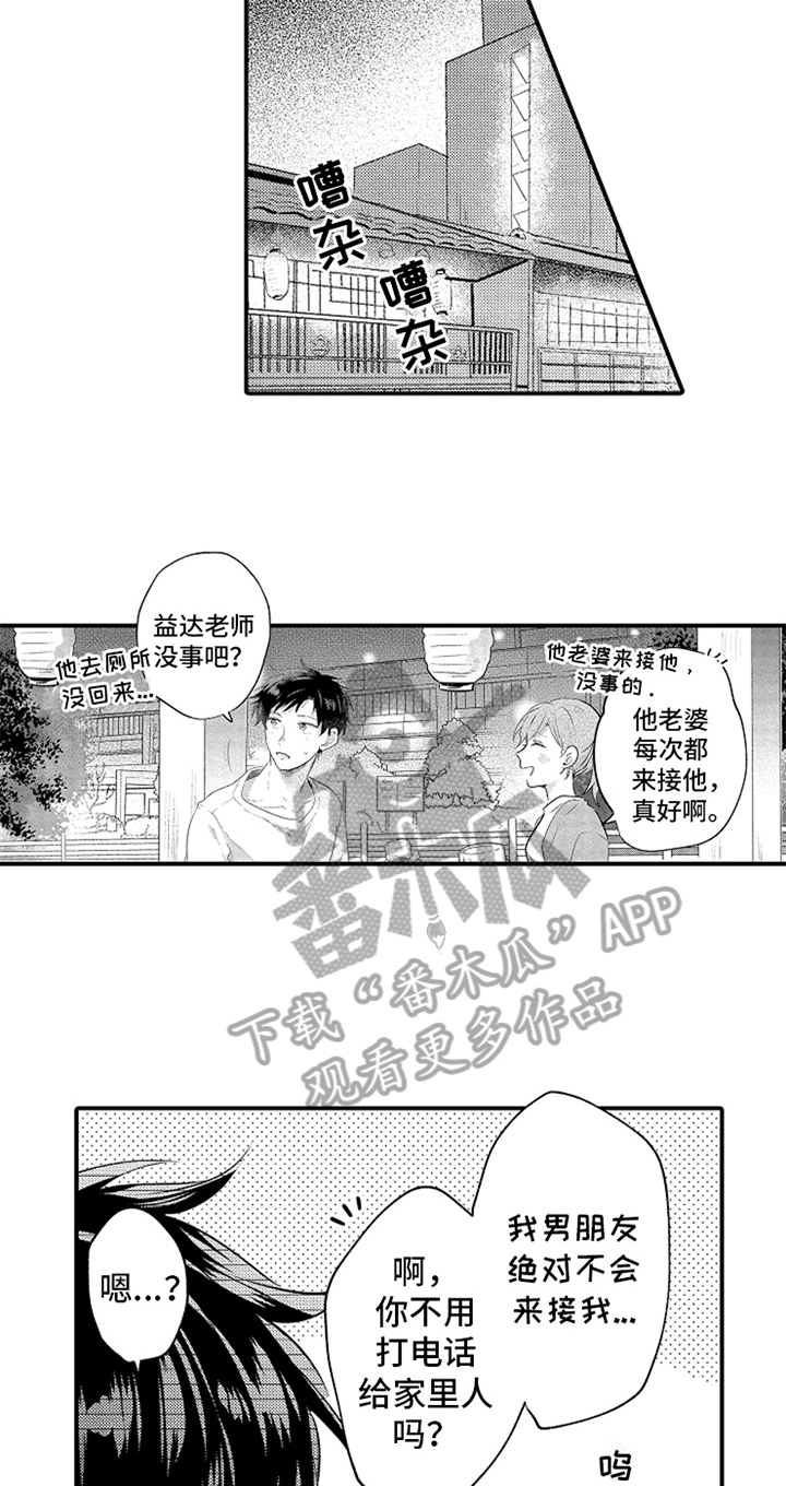 《无法隐藏的爱》漫画最新章节第35章：倾诉免费下拉式在线观看章节第【10】张图片