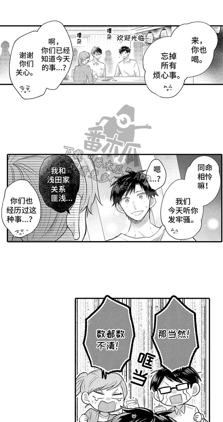 《无法隐藏的爱》漫画最新章节第35章：倾诉免费下拉式在线观看章节第【14】张图片