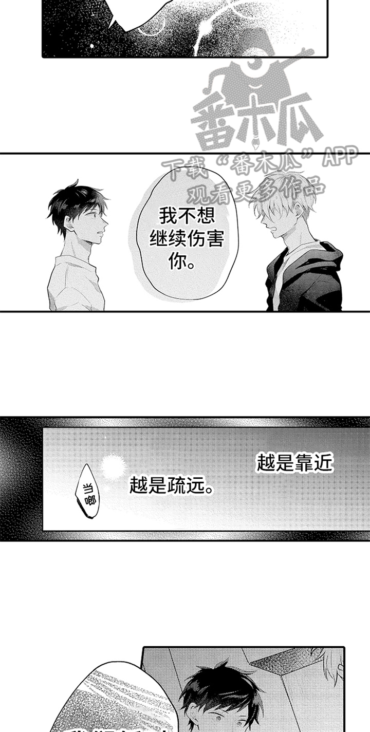 《无法隐藏的爱》漫画最新章节第36章：归还钥匙免费下拉式在线观看章节第【4】张图片