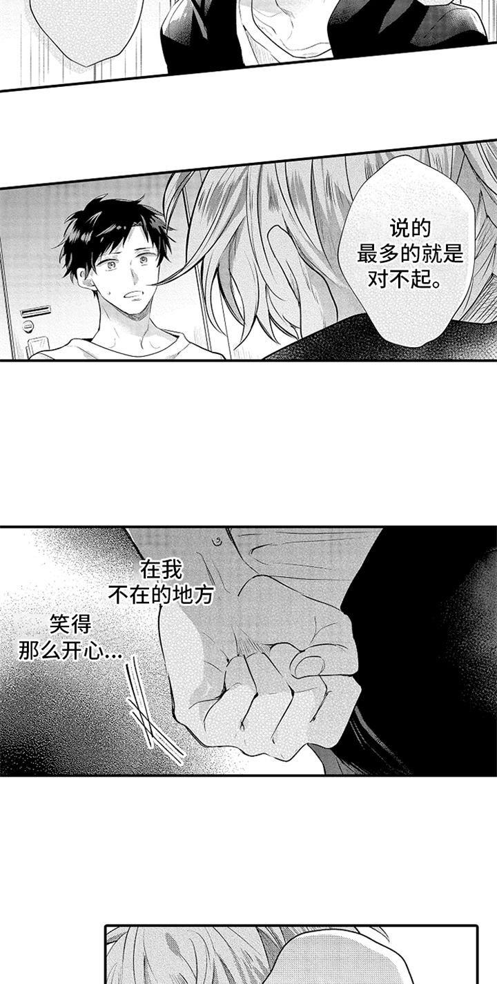 《无法隐藏的爱》漫画最新章节第36章：归还钥匙免费下拉式在线观看章节第【9】张图片