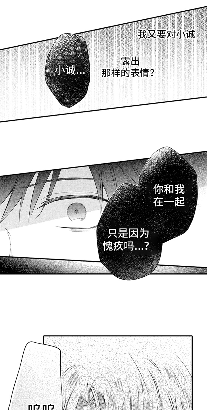 《无法隐藏的爱》漫画最新章节第36章：归还钥匙免费下拉式在线观看章节第【7】张图片