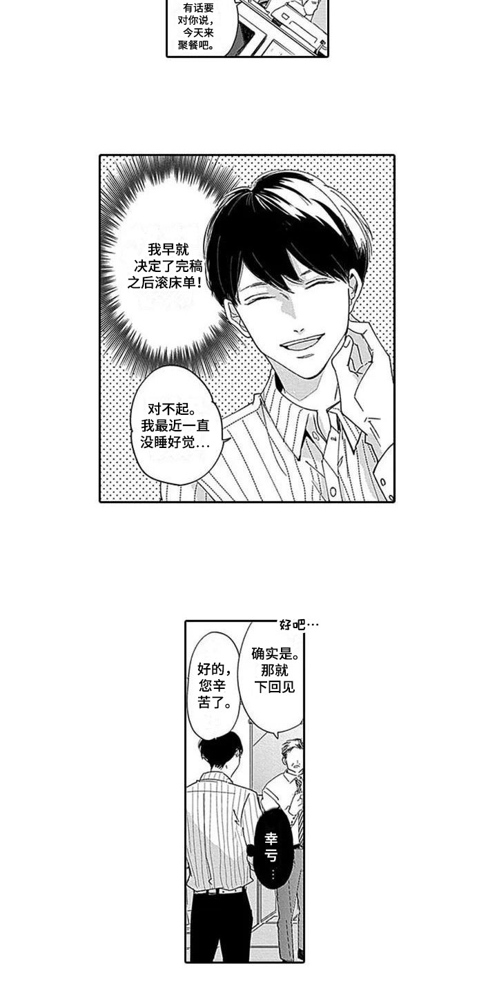 《迟来之吻》漫画最新章节第1章：一眼相中免费下拉式在线观看章节第【3】张图片