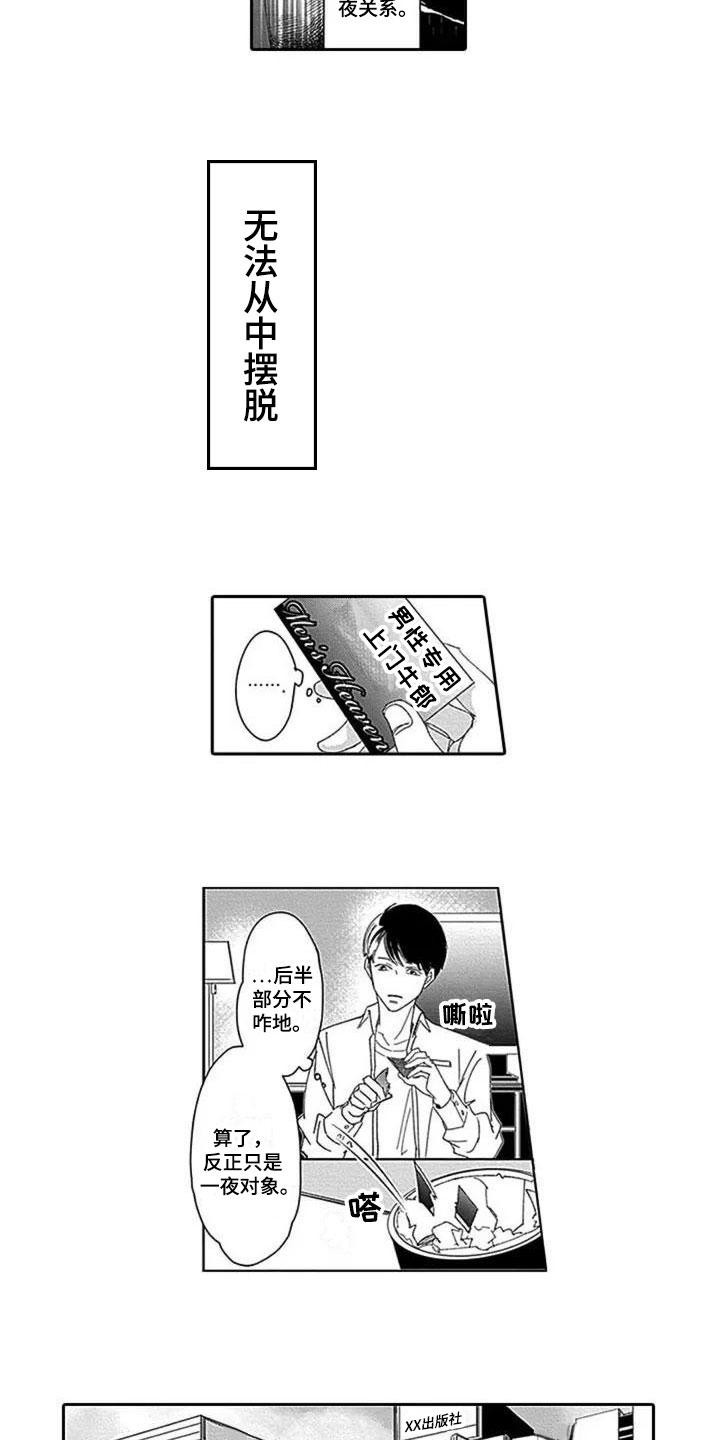 《迟来之吻》漫画最新章节第1章：一眼相中免费下拉式在线观看章节第【5】张图片