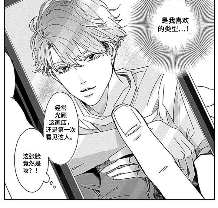 《迟来之吻》漫画最新章节第1章：一眼相中免费下拉式在线观看章节第【1】张图片