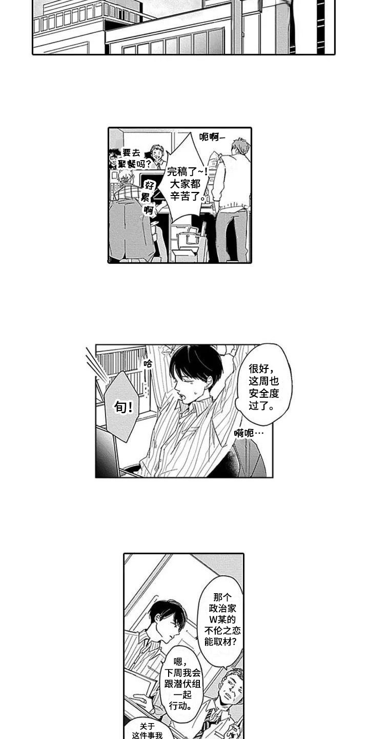 《迟来之吻》漫画最新章节第1章：一眼相中免费下拉式在线观看章节第【4】张图片