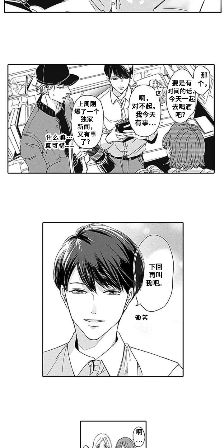 《迟来之吻》漫画最新章节第1章：一眼相中免费下拉式在线观看章节第【9】张图片