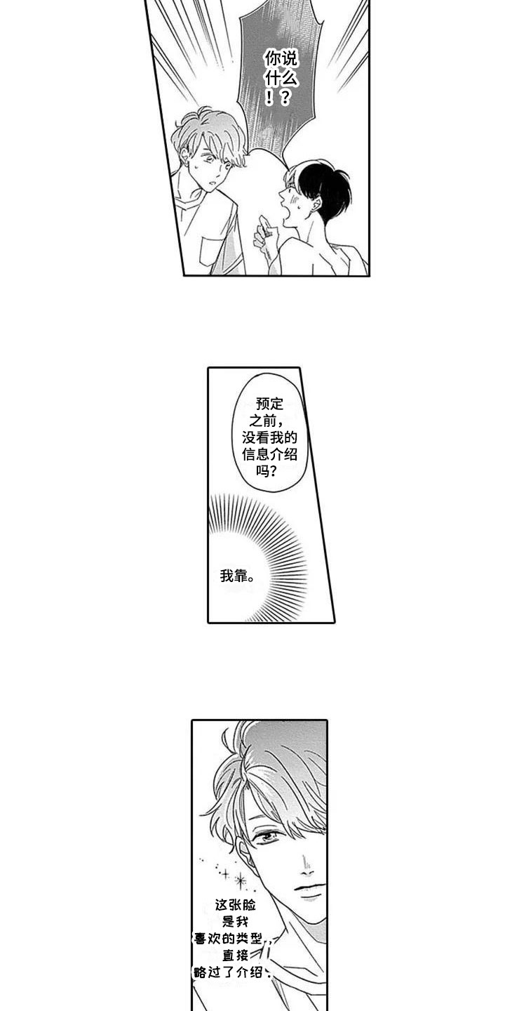 《迟来之吻》漫画最新章节第2章：不接吻免费下拉式在线观看章节第【5】张图片