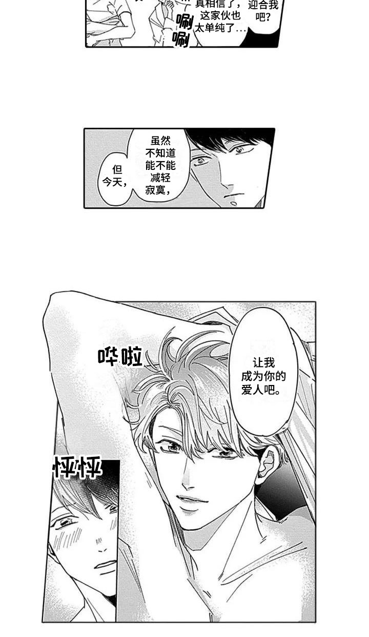 《迟来之吻》漫画最新章节第2章：不接吻免费下拉式在线观看章节第【1】张图片