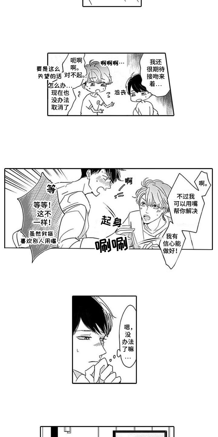 《迟来之吻》漫画最新章节第2章：不接吻免费下拉式在线观看章节第【4】张图片